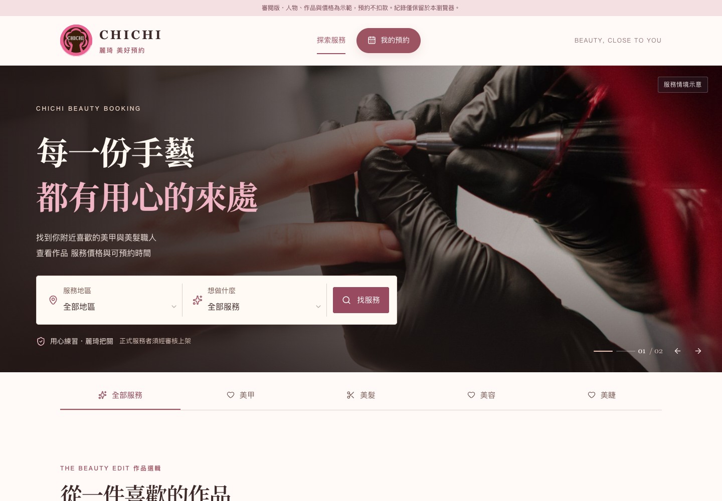 麗琦・美好預約作品畫面