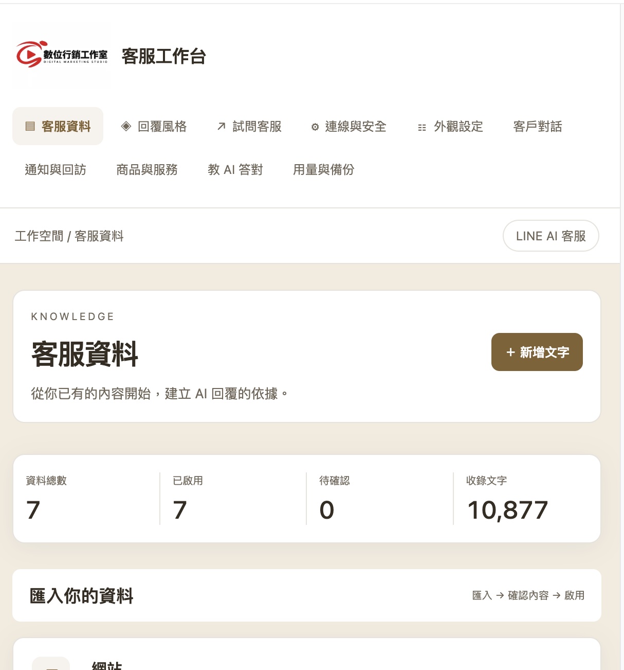 LINE 官方自動化・客服工作台作品畫面