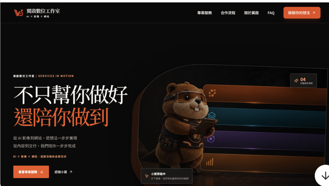 翼啟數位工作室