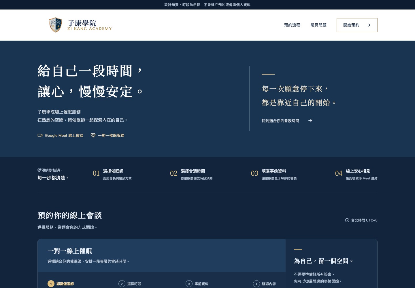 子康學院・催眠師接案平台